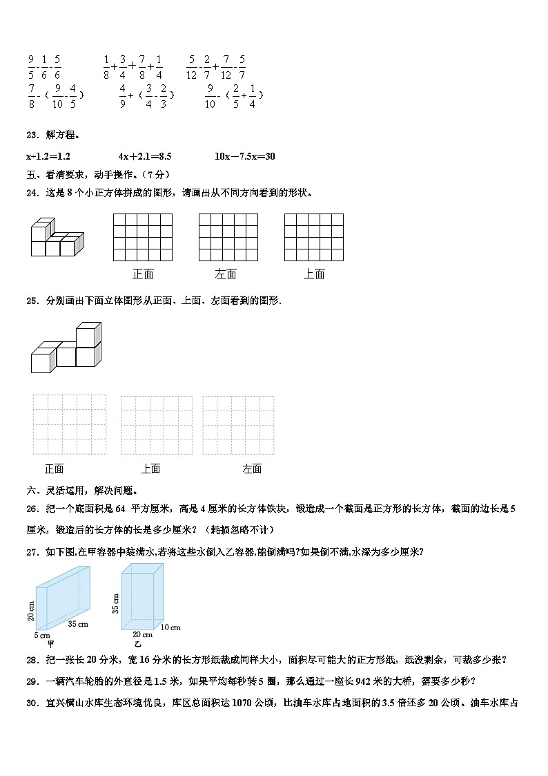 河北省秦皇岛昌黎县2022-2023学年数学六年级第二学期期末考试模拟试题含解析03