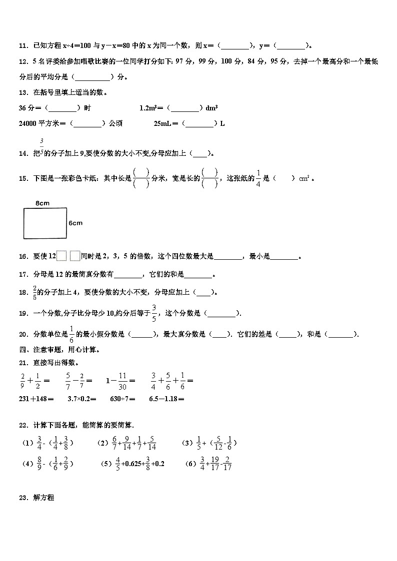 河北省秦皇岛昌黎县靖安镇学区2023年数学六下期末联考试题含解析第2页