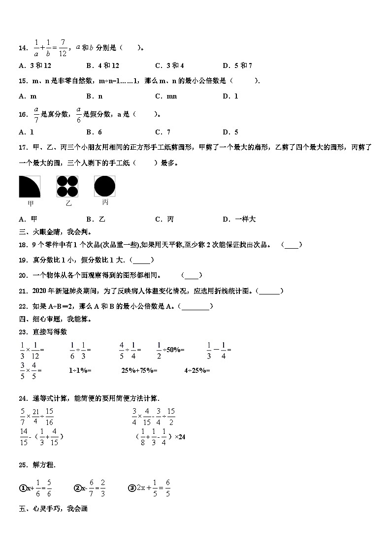 河北省秦皇岛卢龙县2023年六年级数学第二学期期末检测模拟试题含解析第2页