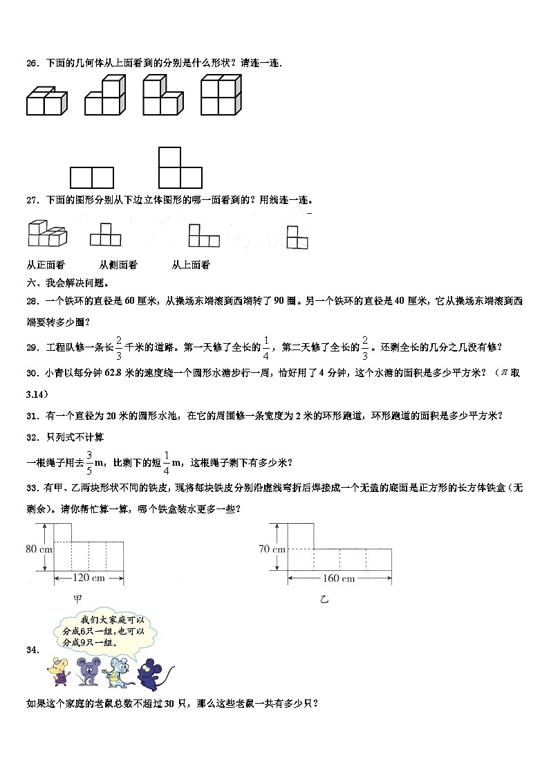 河北省秦皇岛卢龙县2023年六年级数学第二学期期末检测模拟试题含解析第3页