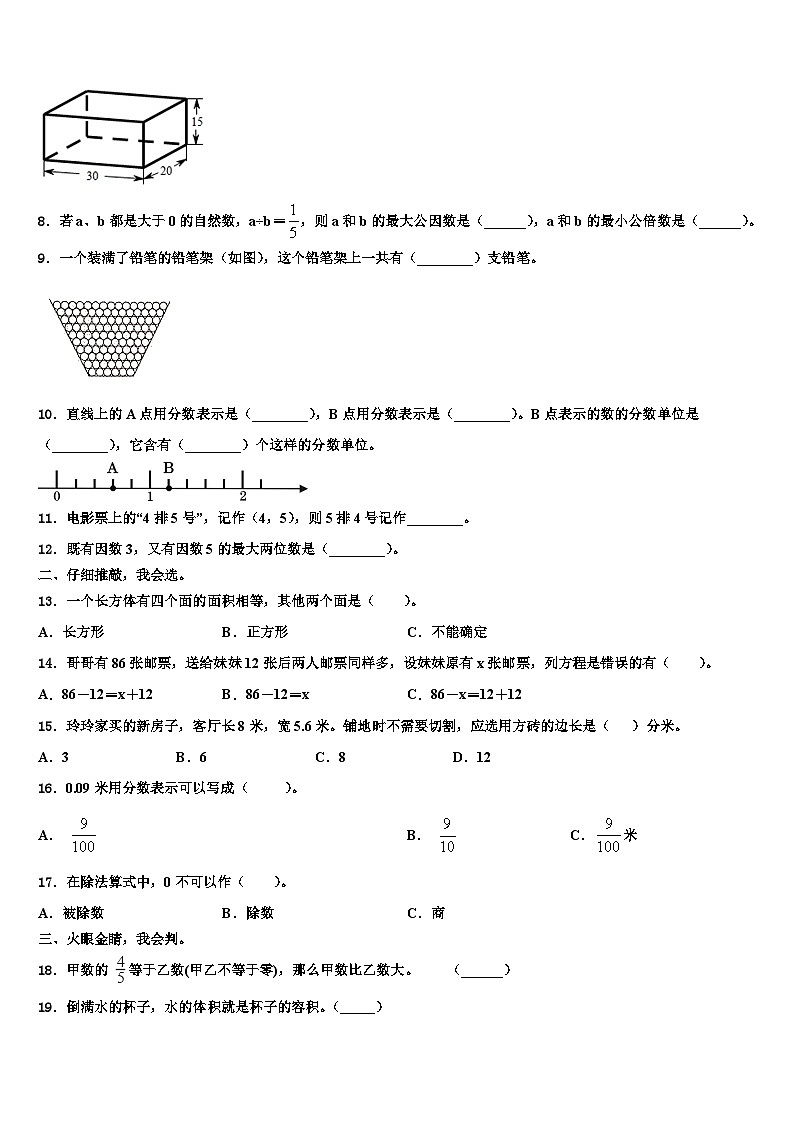 河北省秦皇岛市北戴河区2022-2023学年数学六年级第二学期期末综合测试模拟试题含解析第2页