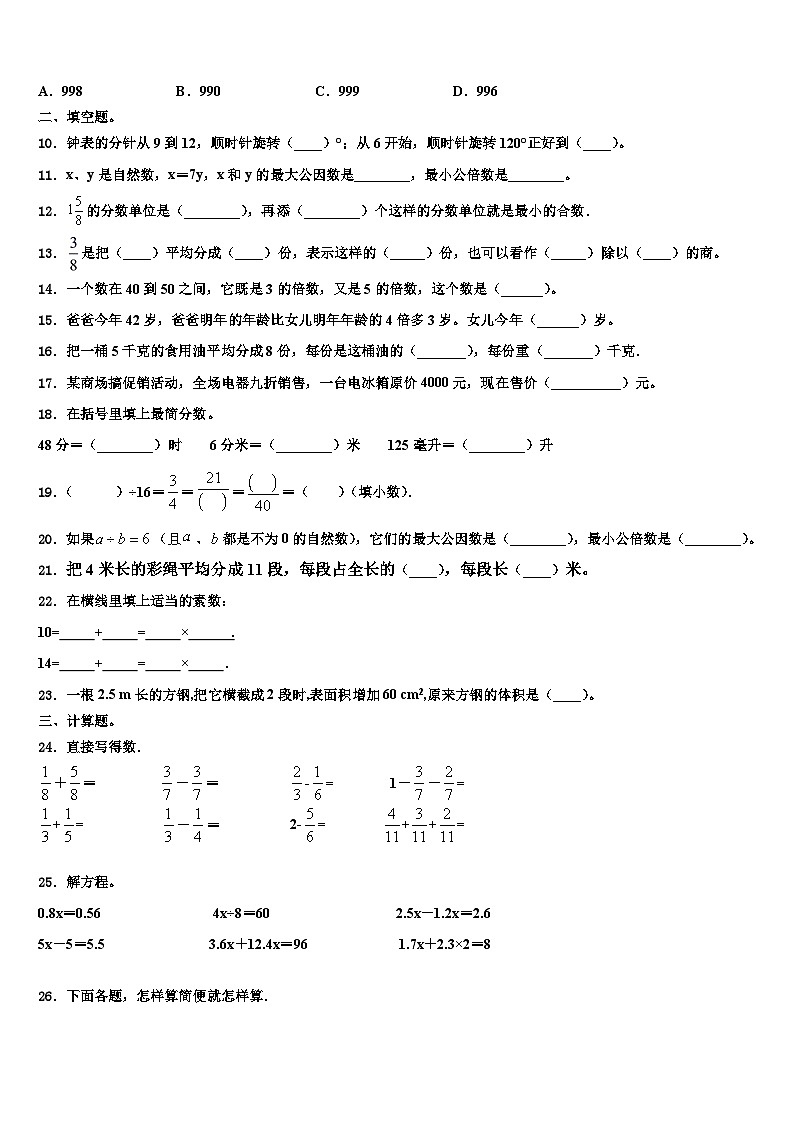 河北省秦皇岛市卢龙县2023年六年级数学第二学期期末综合测试模拟试题含解析02