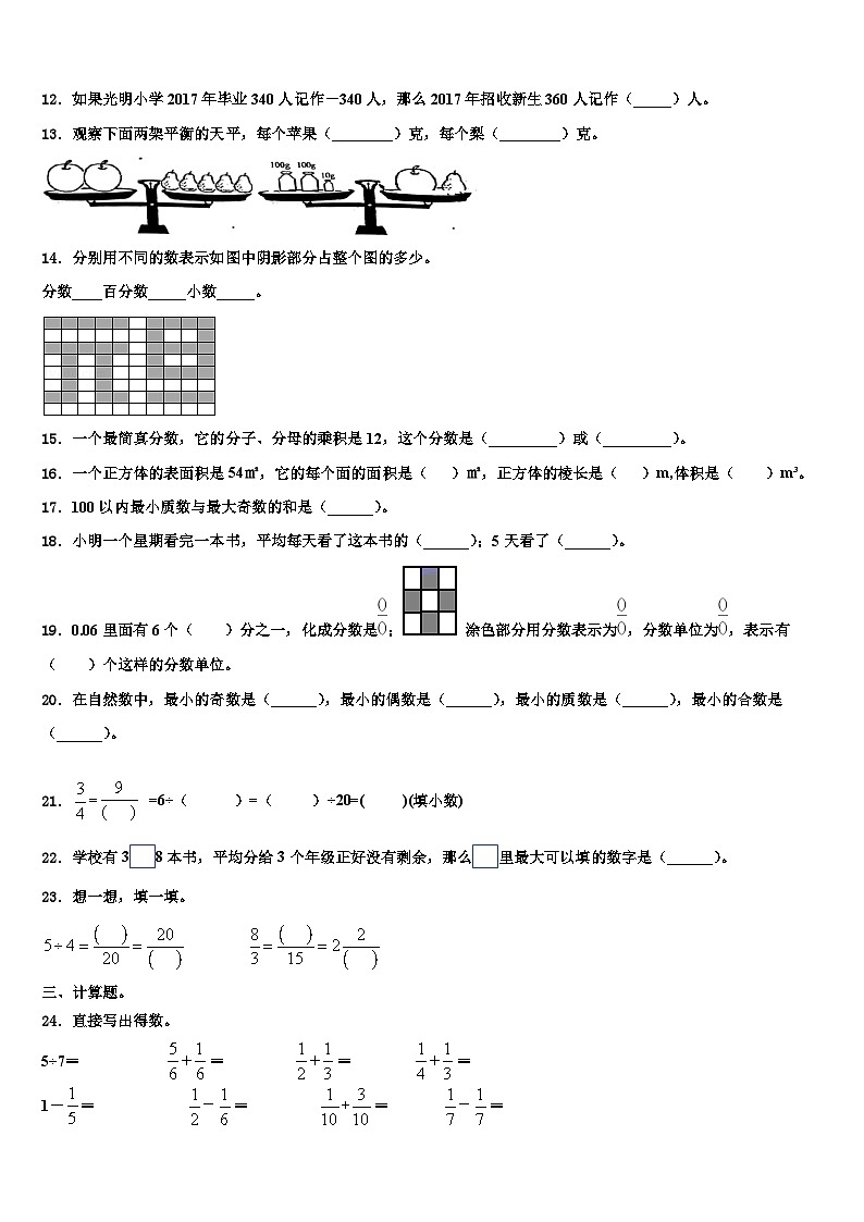河北省秦皇岛市卢龙县2023年数学六下期末综合测试试题含解析第2页