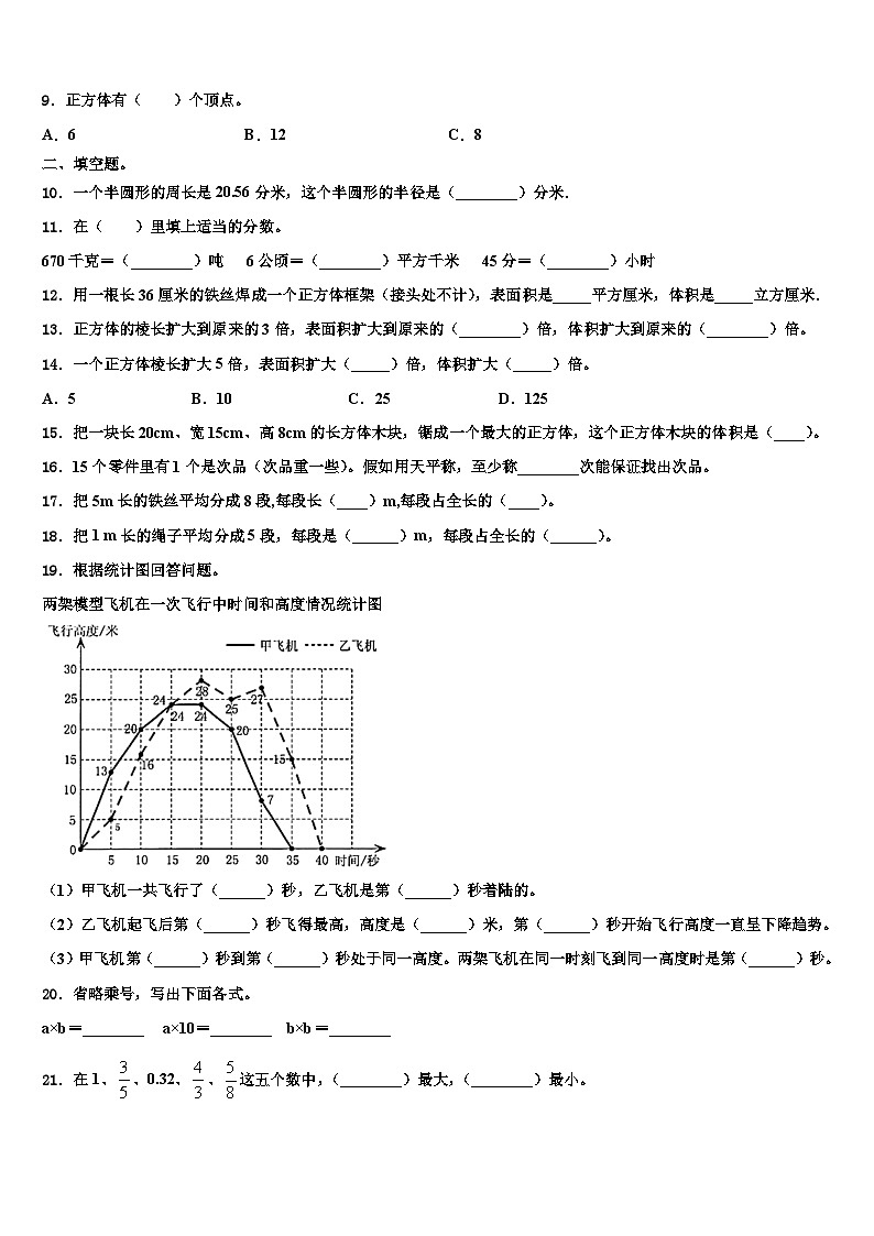 河北省秦皇岛市青龙县2022-2023学年六年级数学第二学期期末考试试题含解析02