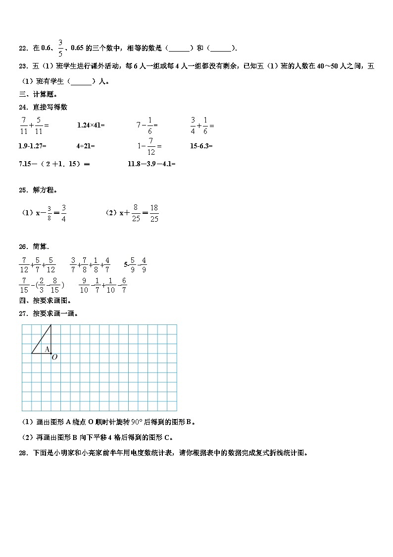河北省秦皇岛市青龙县2022-2023学年六年级数学第二学期期末考试试题含解析03