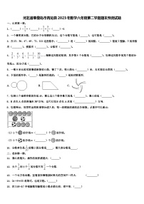 河北省秦皇岛市青龙县2023年数学六年级第二学期期末预测试题含解析