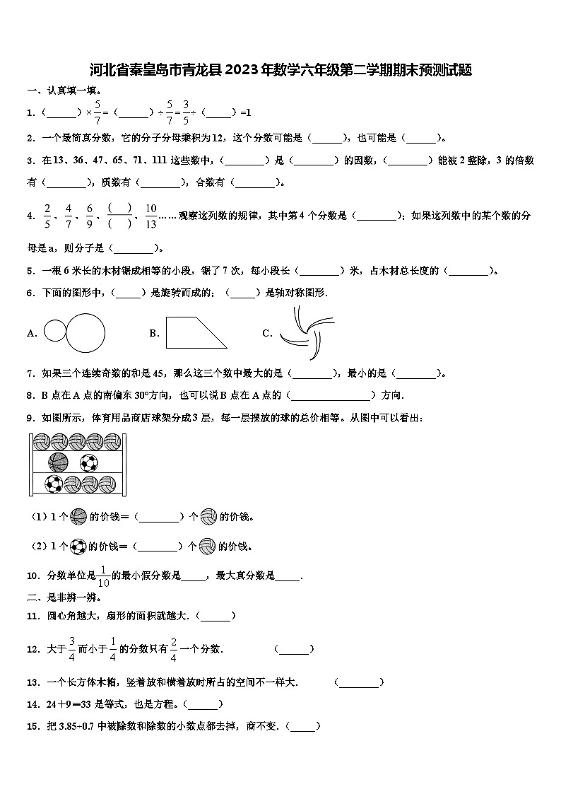 河北省秦皇岛市青龙县2023年数学六年级第二学期期末预测试题含解析01