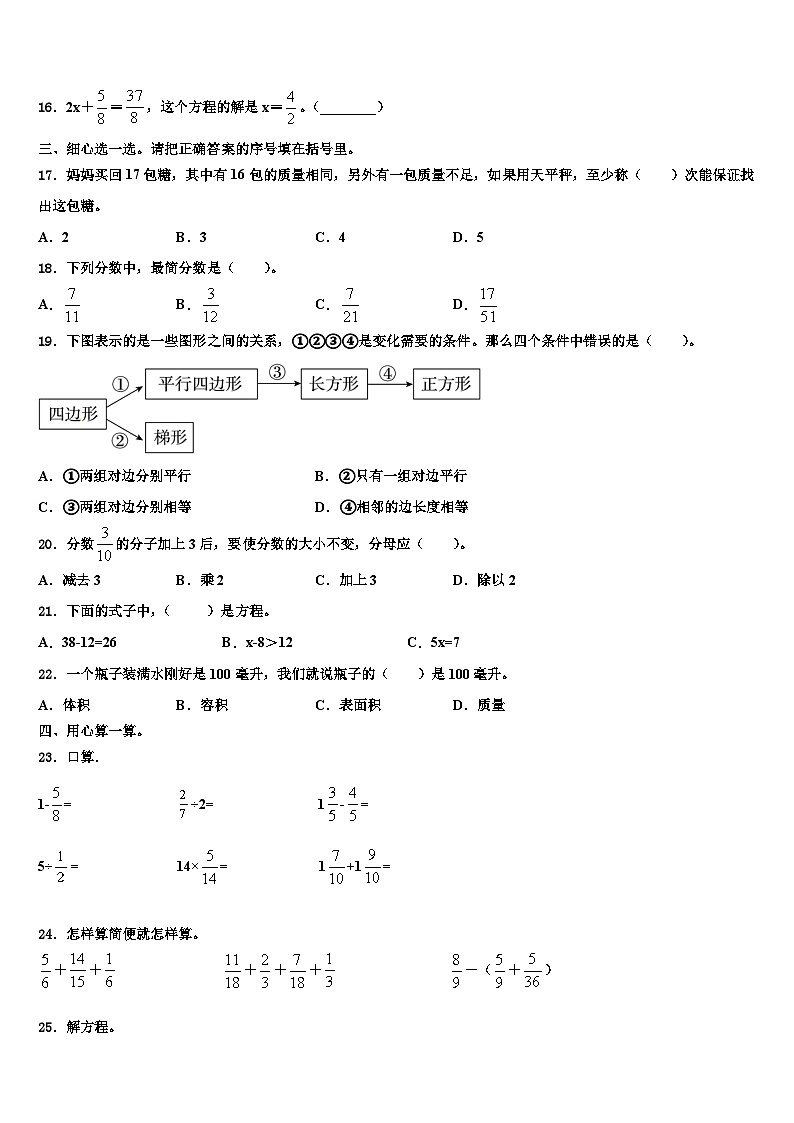 河北省秦皇岛市青龙县2023年数学六年级第二学期期末预测试题含解析02