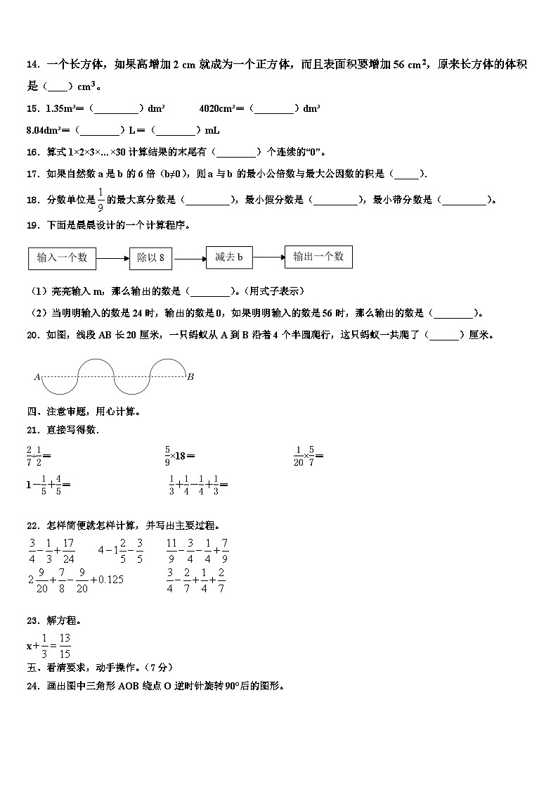 河北省石家庄高新技术产业开发区实验小学2023年数学六下期末学业质量监测模拟试题含解析第2页