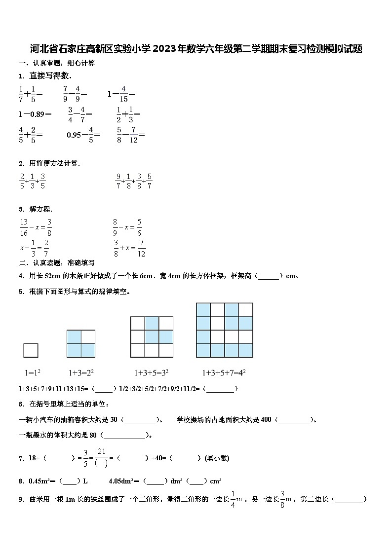 河北省石家庄高新区实验小学2023年数学六年级第二学期期末复习检测模拟试题含解析01