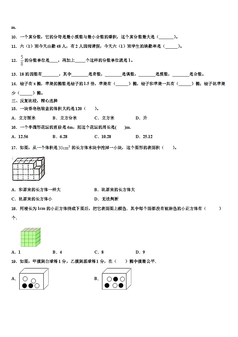 河北省石家庄高新区实验小学2023年数学六年级第二学期期末复习检测模拟试题含解析02
