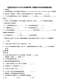 河北省石家庄市2023年六年级数学第二学期期末学业质量监测模拟试题含解析