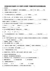 河北省石家庄市藁城市2023年数学六年级第二学期期末教学质量检测模拟试题含解析