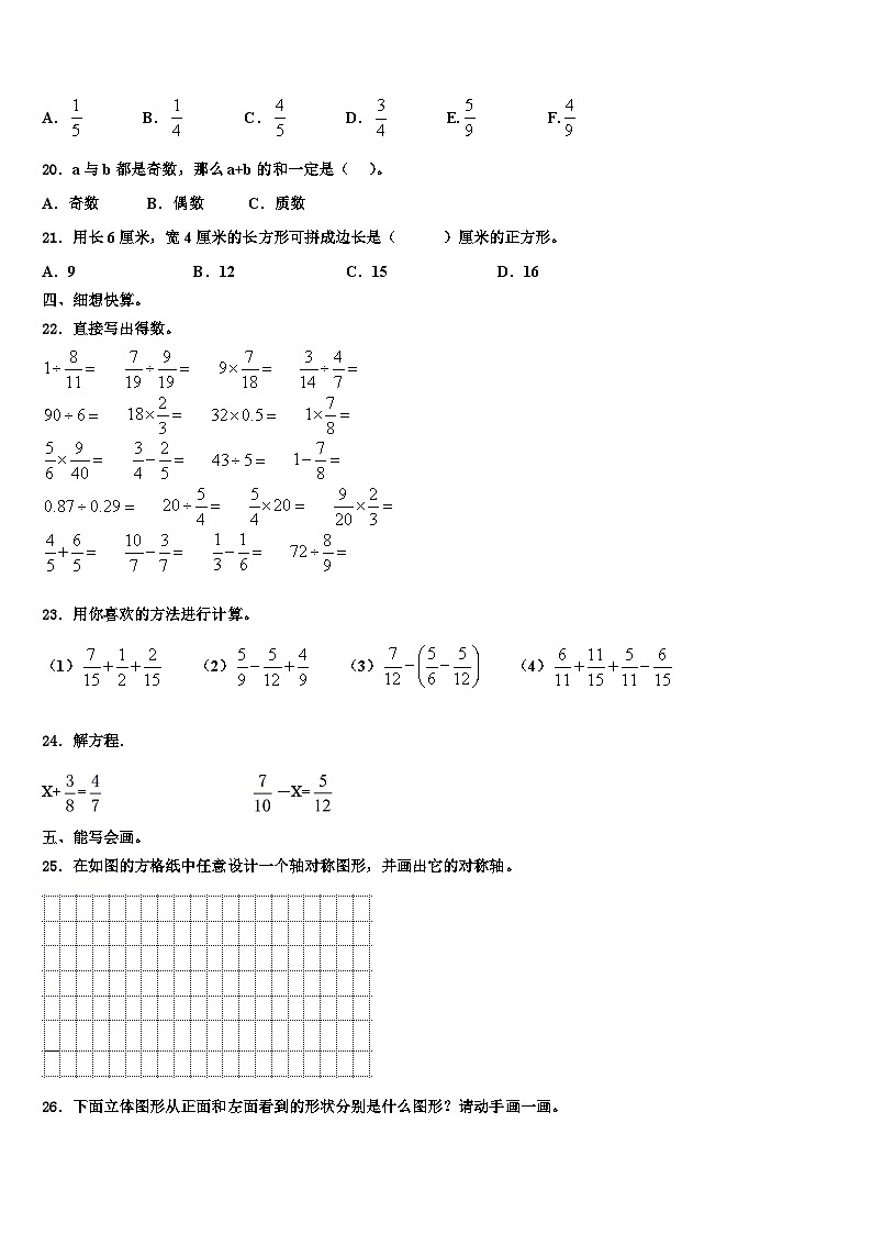 河北省石家庄市藁城市2023年数学六年级第二学期期末教学质量检测模拟试题含解析02