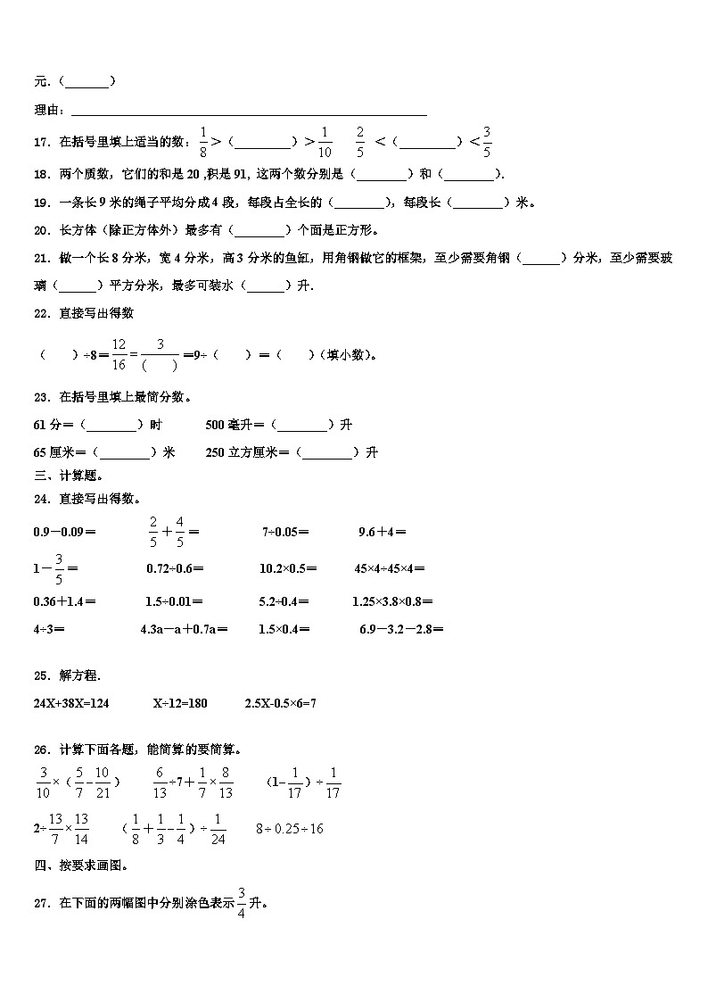 河北省石家庄市晋州市2023年数学六下期末教学质量检测试题含解析第3页