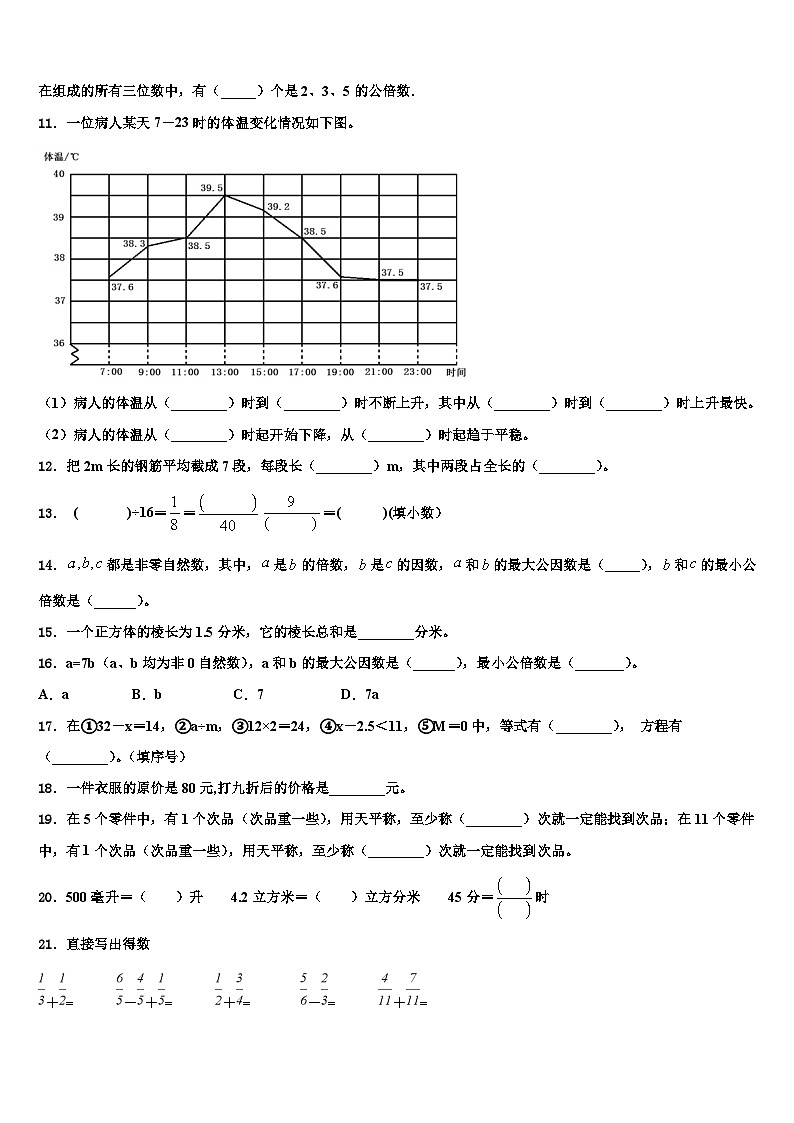 河北省石家庄市鹿泉市2022-2023学年数学六年级第二学期期末学业质量监测试题含解析02