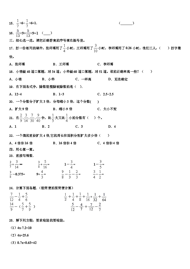 河北省石家庄市无极县2022-2023学年数学六年级第二学期期末联考试题含解析02