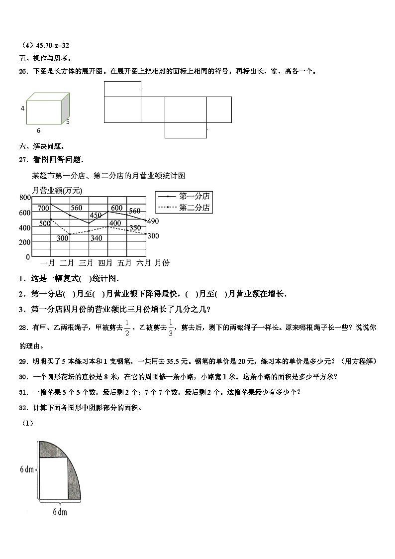 河北省石家庄市无极县2022-2023学年数学六年级第二学期期末联考试题含解析03