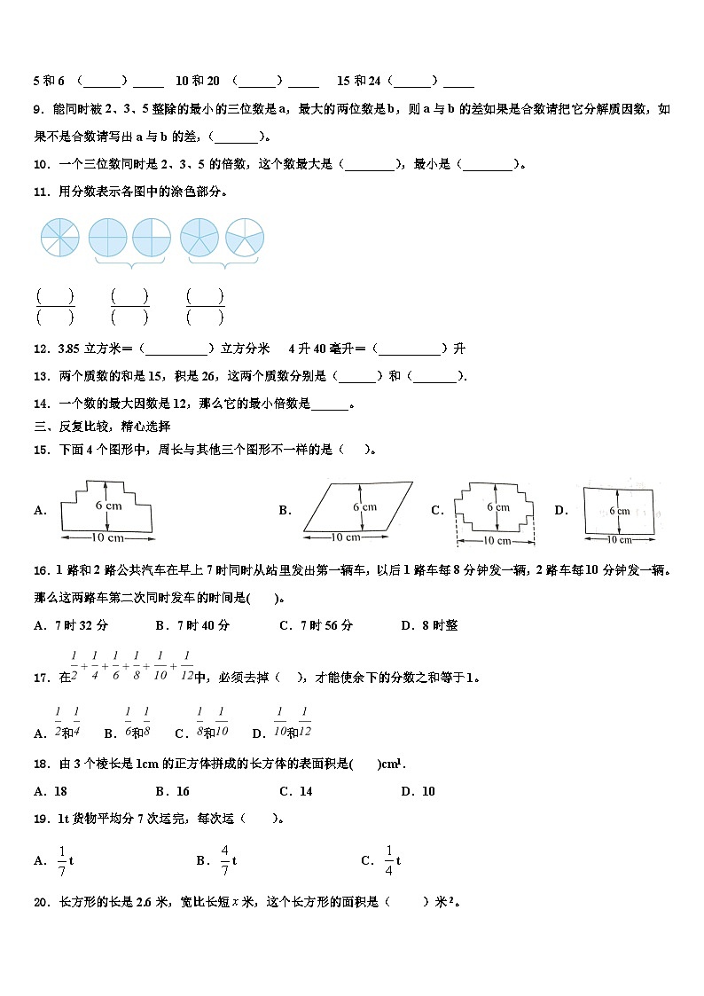 河北省石家庄市辛集市2022-2023学年六年级数学第二学期期末调研试题含解析02