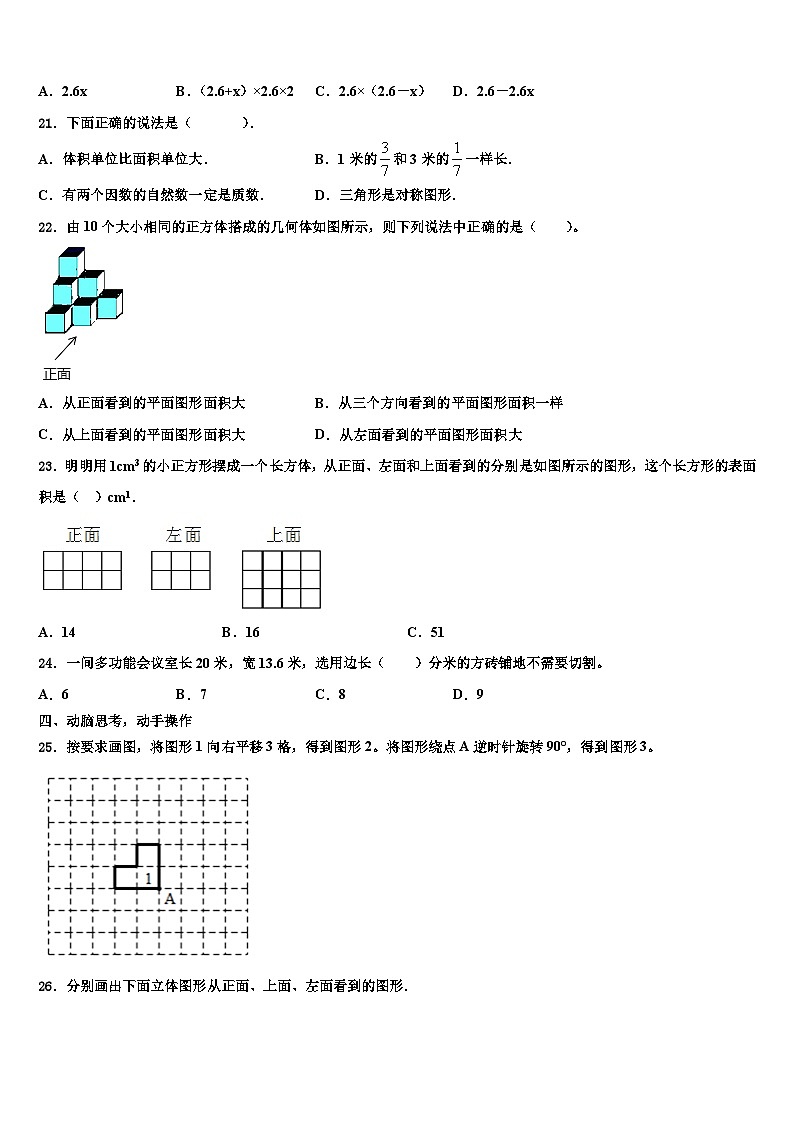 河北省石家庄市辛集市2022-2023学年六年级数学第二学期期末调研试题含解析03