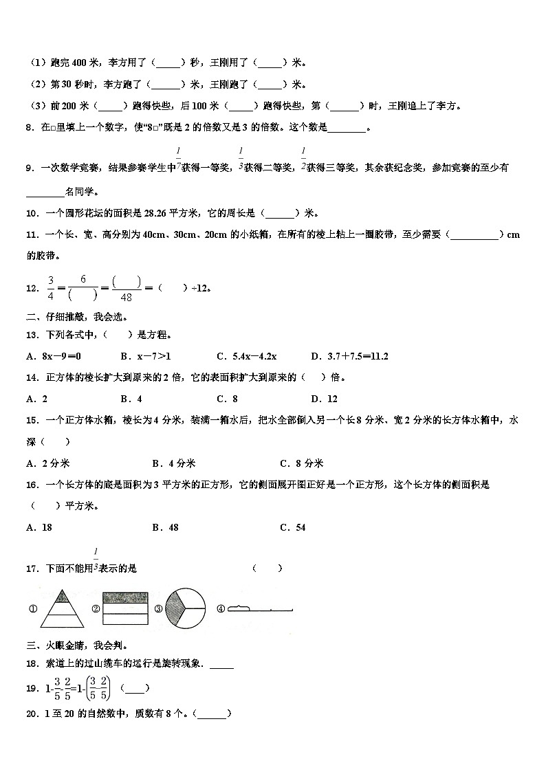 河北省石家庄市裕华区2022-2023学年数学六年级第二学期期末质量检测模拟试题含解析第2页