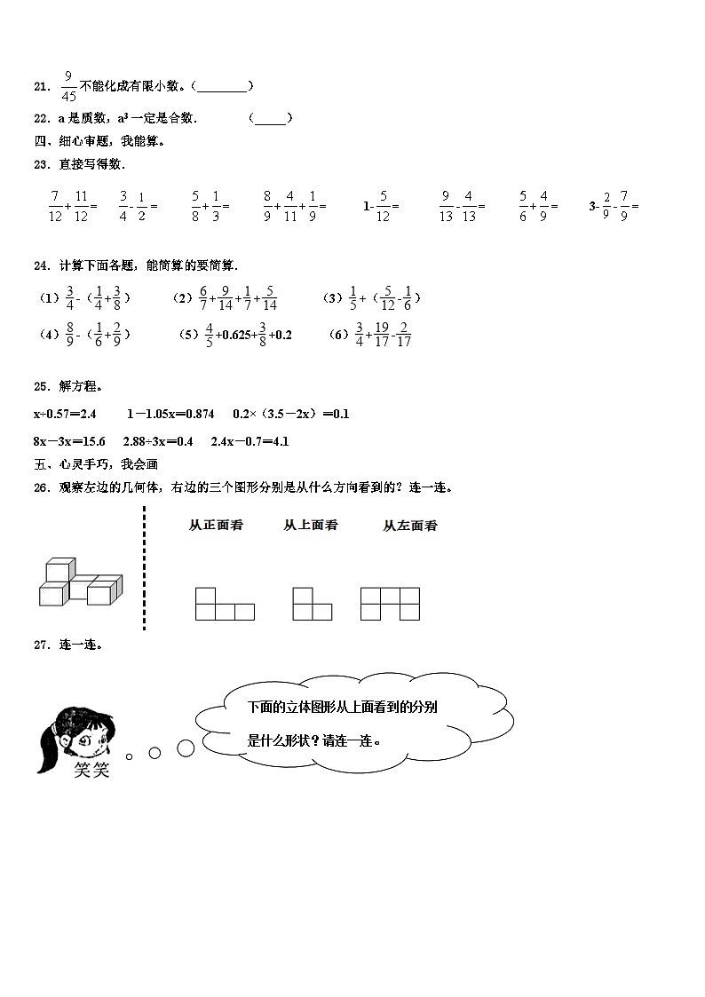 河北省石家庄市裕华区2022-2023学年数学六年级第二学期期末质量检测模拟试题含解析第3页