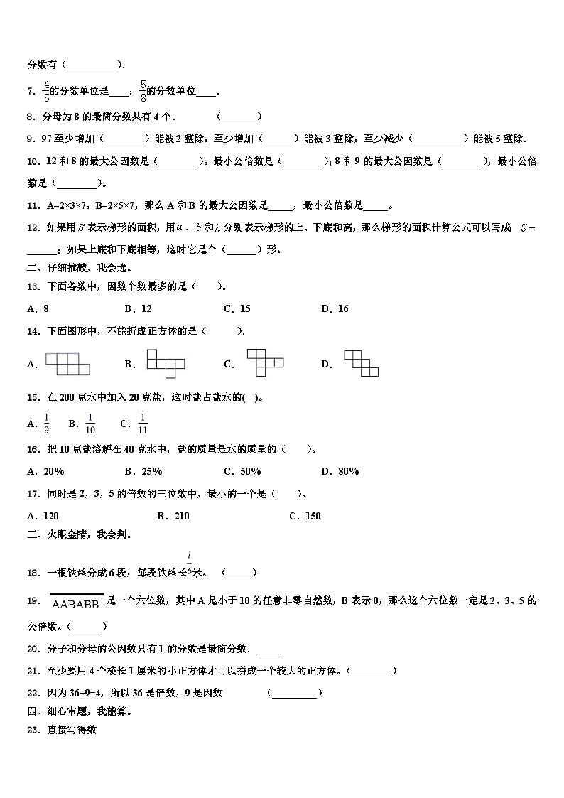 河北省石家庄市长安区阳光未来实验学校2023年六年级数学第二学期期末调研模拟试题含解析第2页