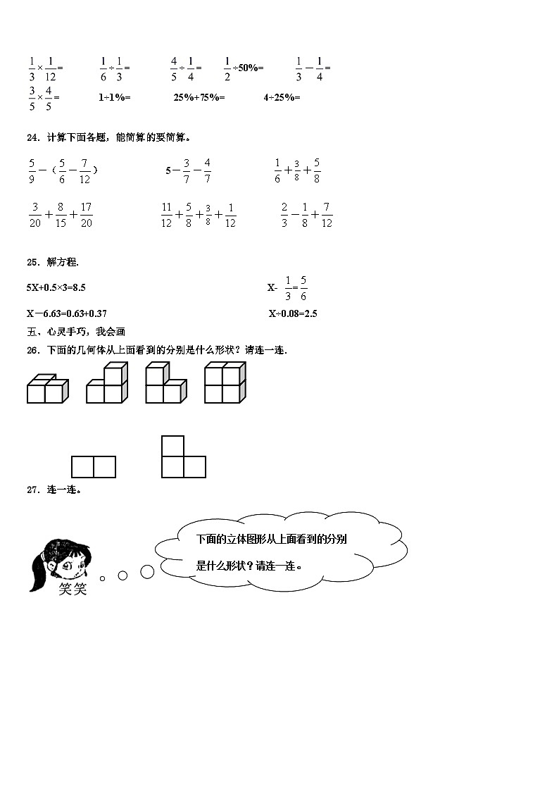 河北省石家庄市长安区阳光未来实验学校2023年六年级数学第二学期期末调研模拟试题含解析第3页