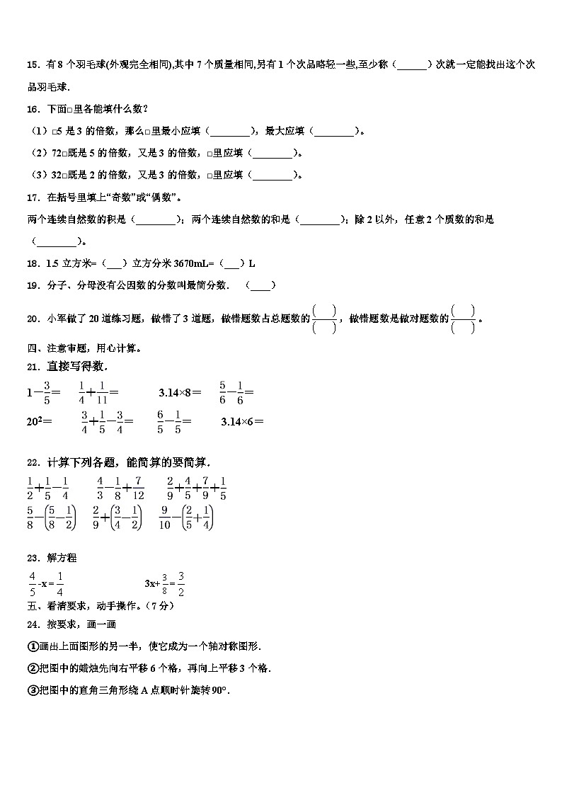 河北省石家庄市赵县2022-2023学年数学六年级第二学期期末综合测试试题含解析02