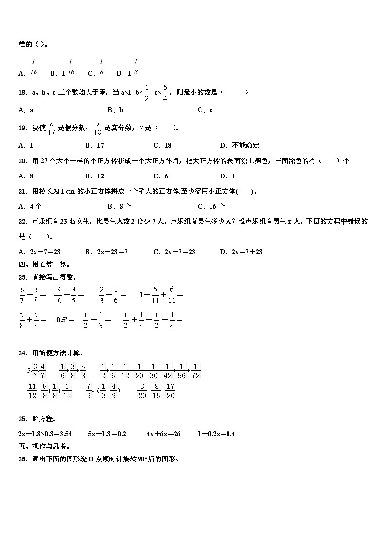 河北省石家庄市赵县王西章中学2022-2023学年数学六年级第二学期期末教学质量检测试题含解析第2页