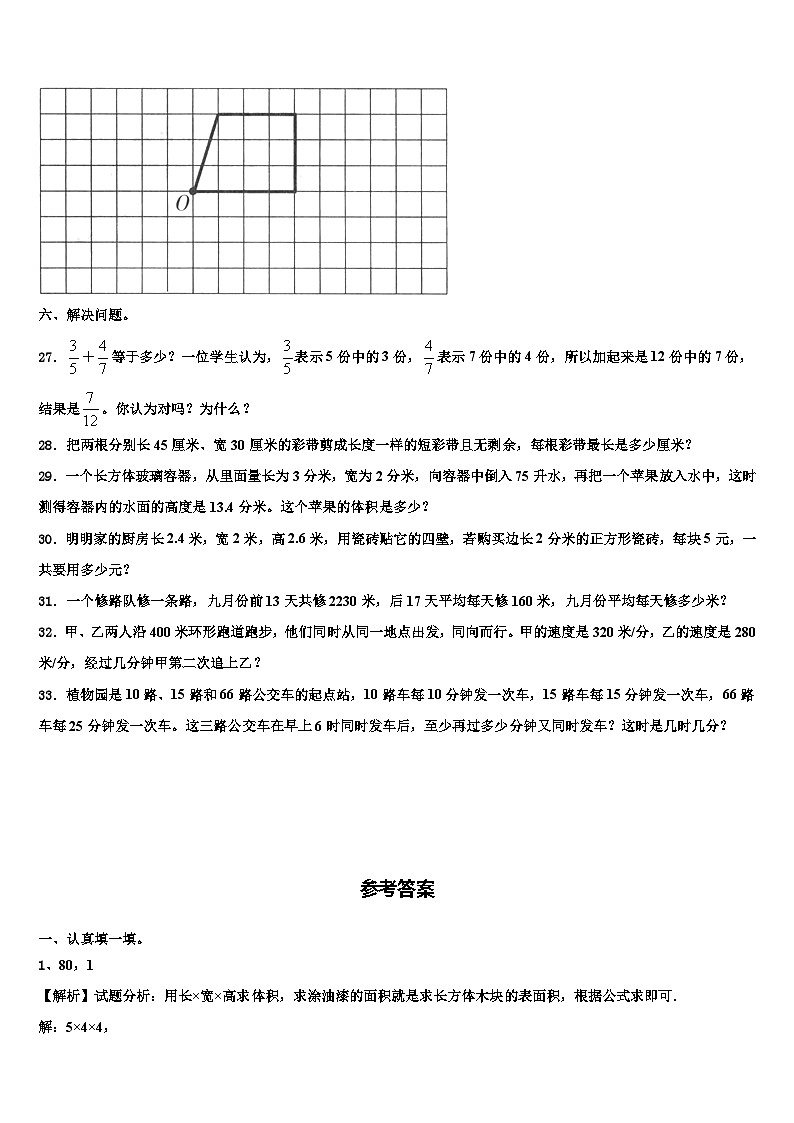 河北省石家庄市赵县王西章中学2022-2023学年数学六年级第二学期期末教学质量检测试题含解析第3页