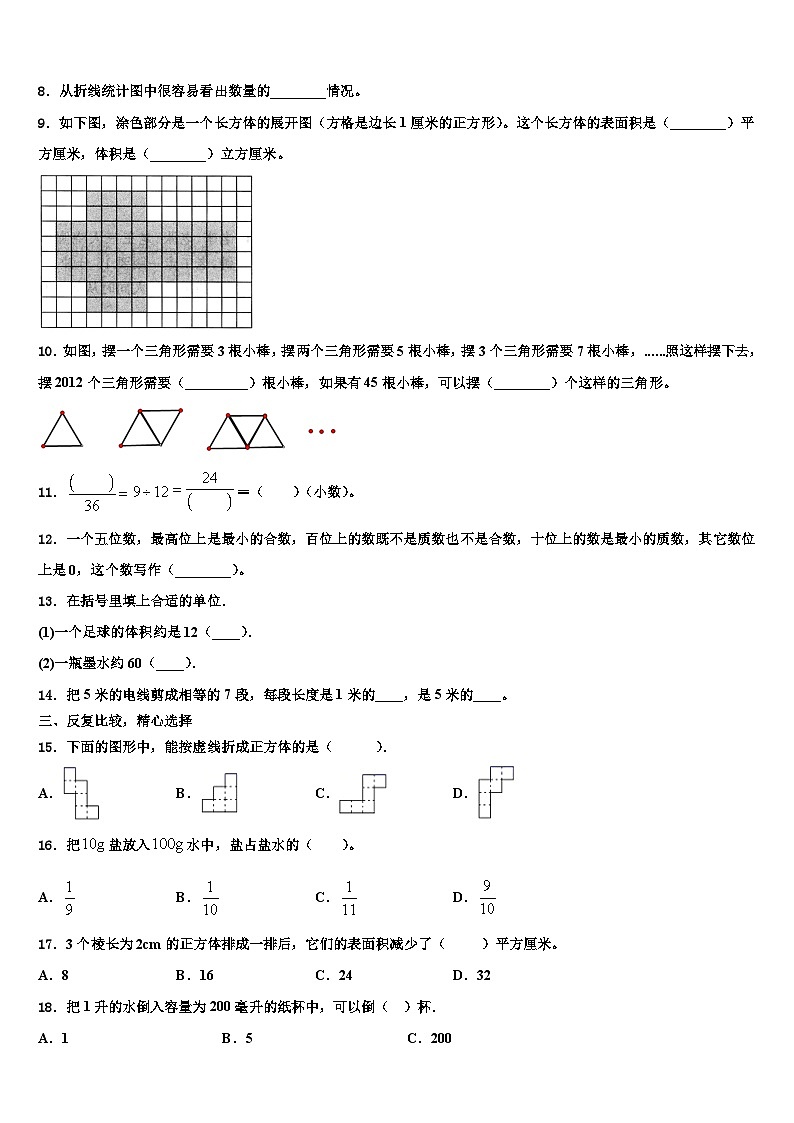河北省石家庄市正定县2023年数学六年级第二学期期末达标检测模拟试题含解析第2页