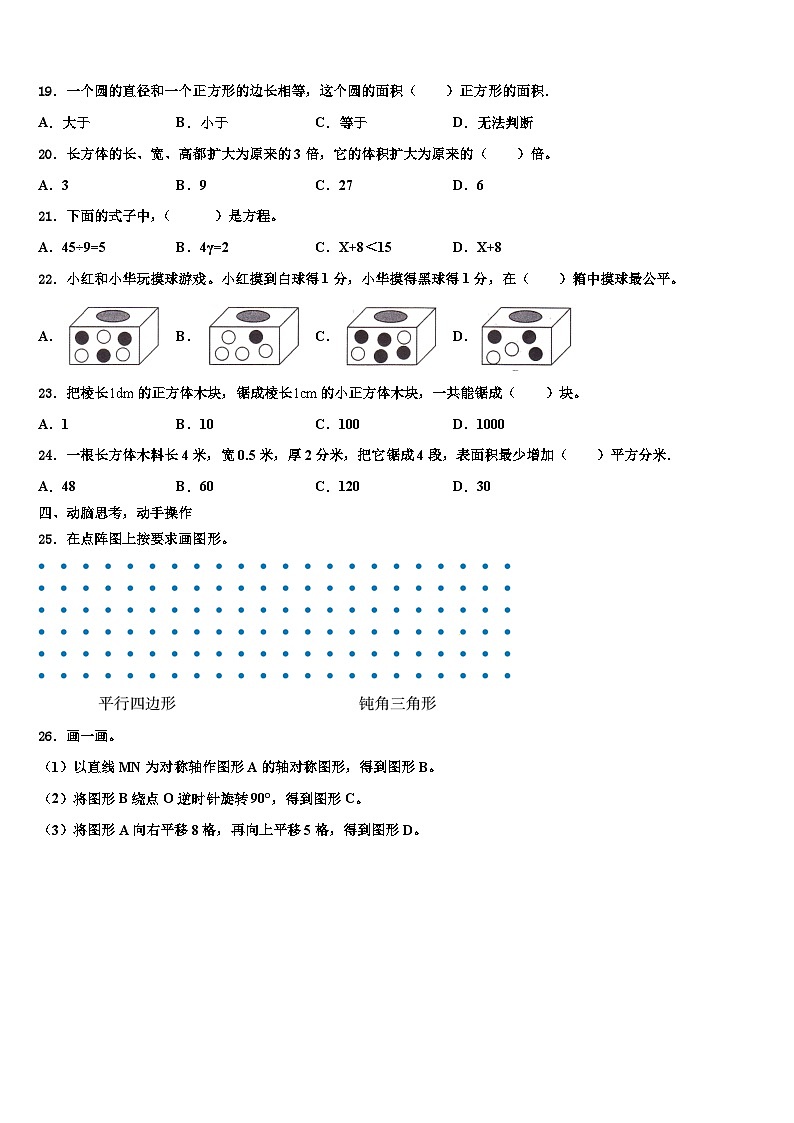 河北省石家庄市正定县2023年数学六年级第二学期期末达标检测模拟试题含解析第3页