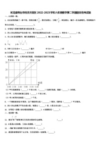 河北省邢台市经济开发区2022-2023学年六年级数学第二学期期末统考试题含解析