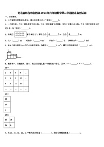 河北省邢台市临西县2023年六年级数学第二学期期末监测试题含解析