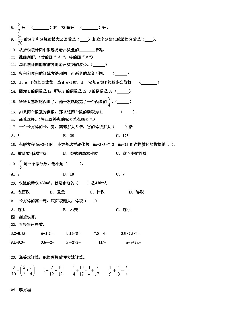 河北省邢台市临西县2023年六年级数学第二学期期末监测试题含解析第2页