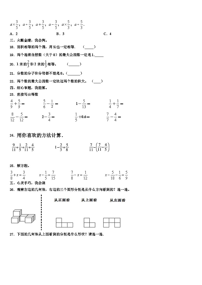河北省邢台市临西县2023年数学六年级第二学期期末教学质量检测试题含解析02