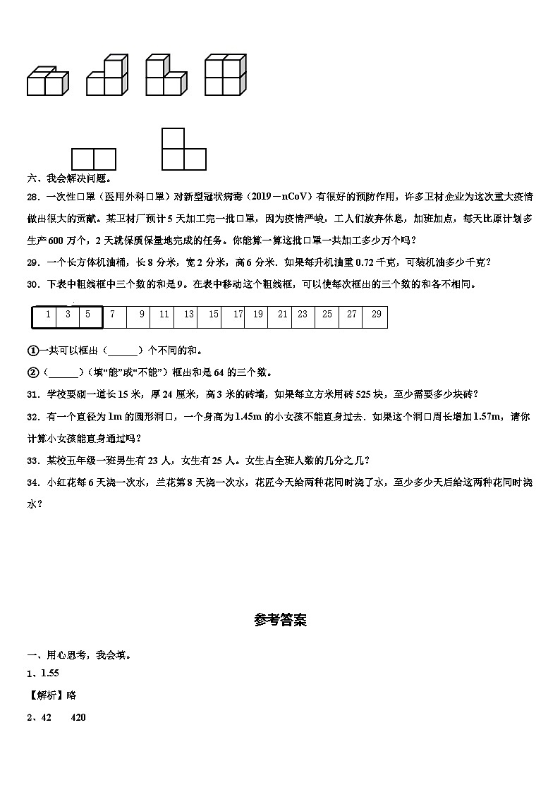 河北省邢台市临西县2023年数学六年级第二学期期末教学质量检测试题含解析03