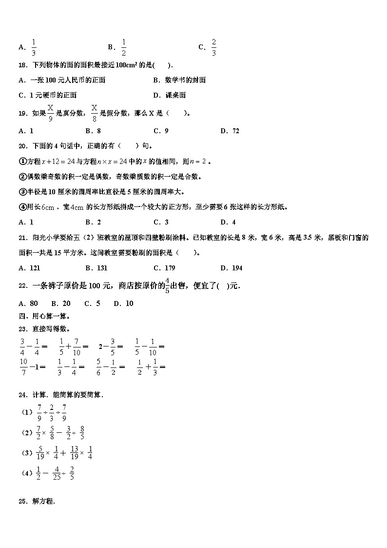河北省邢台市临西县黎博寨校区2022-2023学年数学六年级第二学期期末达标检测试题含解析第2页