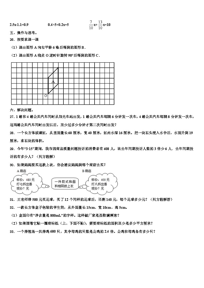 河北省邢台市临西县黎博寨校区2022-2023学年数学六年级第二学期期末达标检测试题含解析第3页