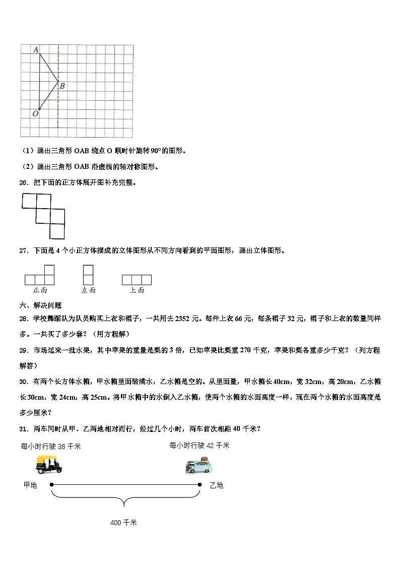 河北省邢台市临西县黎博寨校区2023年数学六下期末复习检测模拟试题含解析03