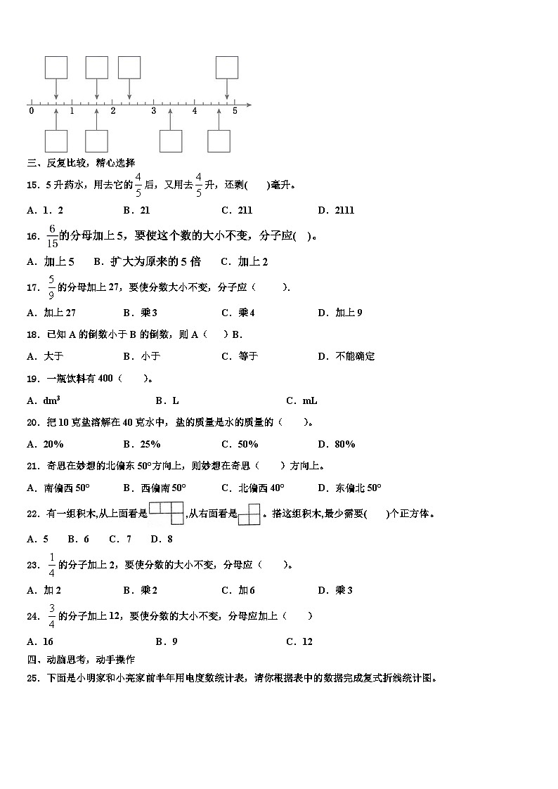 河北省邢台市临西县文博小学2022-2023学年数学六下期末复习检测模拟试题含解析第2页