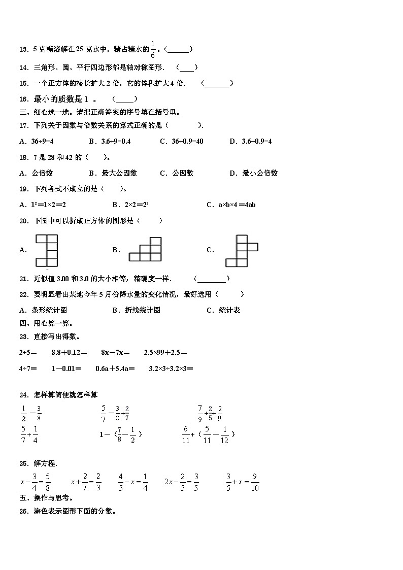 河北省邢台市隆尧县2022-2023学年数学六年级第二学期期末联考试题含解析第2页