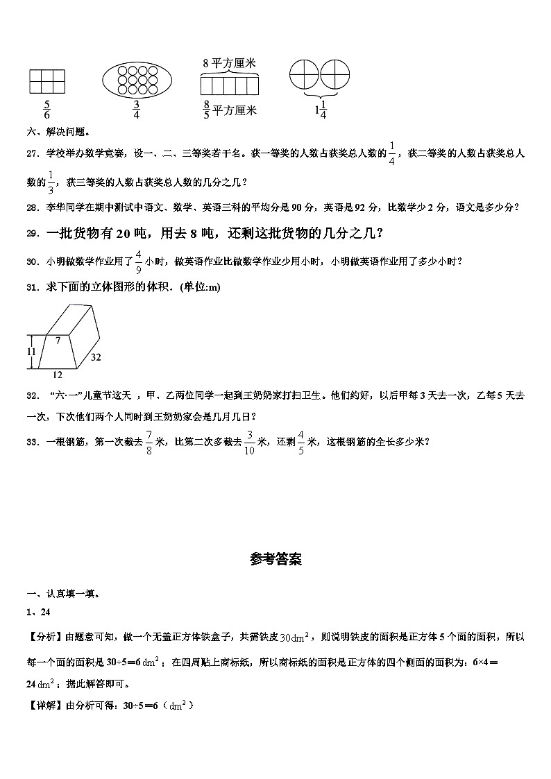 河北省邢台市隆尧县2022-2023学年数学六年级第二学期期末联考试题含解析第3页