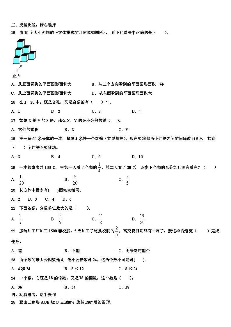 河北省邢台市隆尧县固城校区2023年六年级数学第二学期期末联考模拟试题含解析第2页