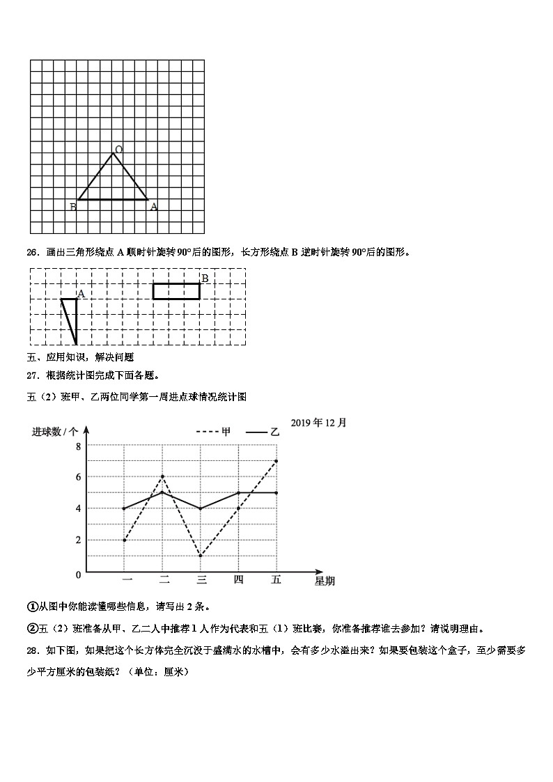 河北省邢台市隆尧县固城校区2023年六年级数学第二学期期末联考模拟试题含解析第3页