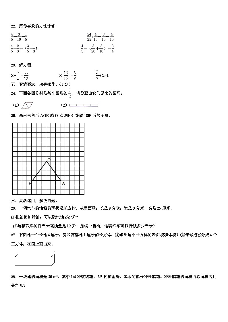 河北省邢台市南宫市2023年数学六年级第二学期期末达标检测模拟试题含解析03