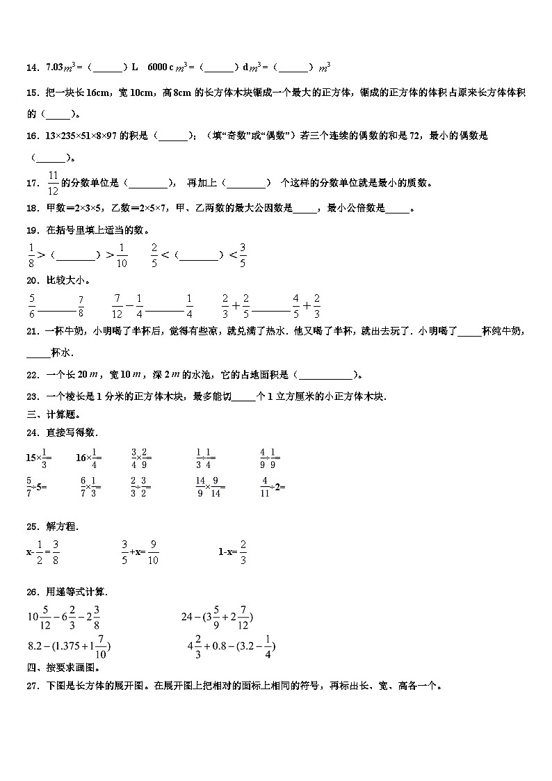 河北省邢台市清河县世纪祥昇小学2023年数学六年级第二学期期末检测模拟试题含解析第3页