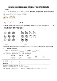 河北省邢台市新河县2022-2023学年数学六下期末综合测试模拟试题含解析