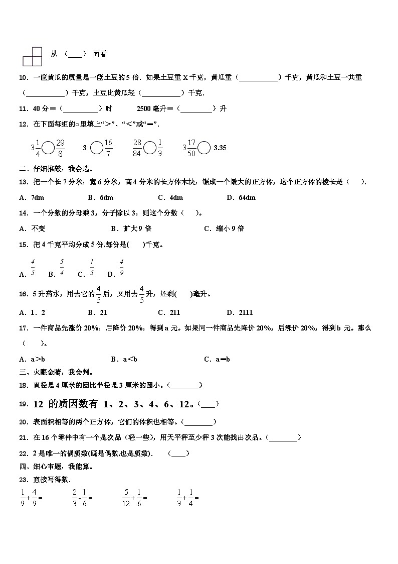 河北邢台市临西县2023年六年级数学第二学期期末学业质量监测模拟试题含解析02